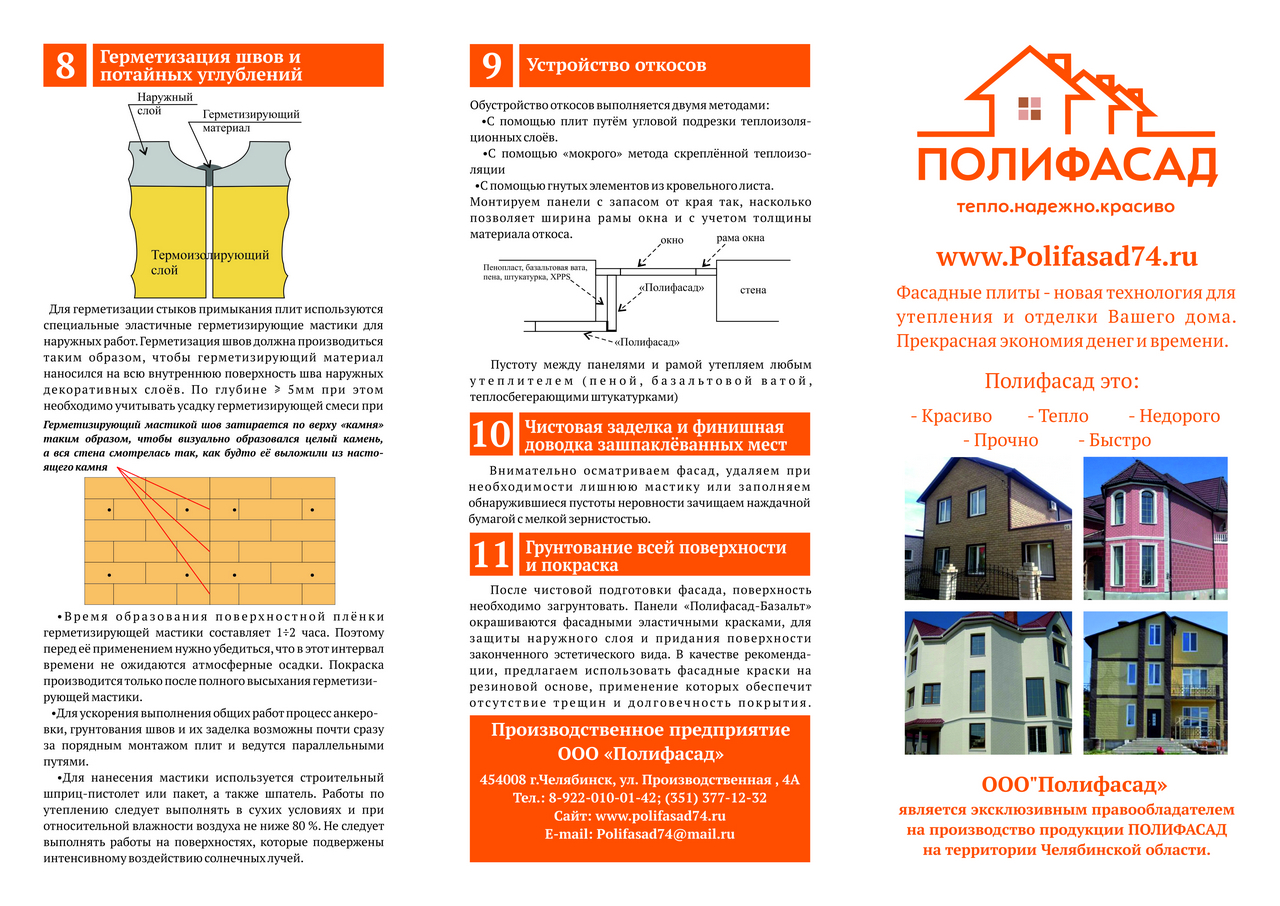 Полифасад — Фасадные панели в Челябинске